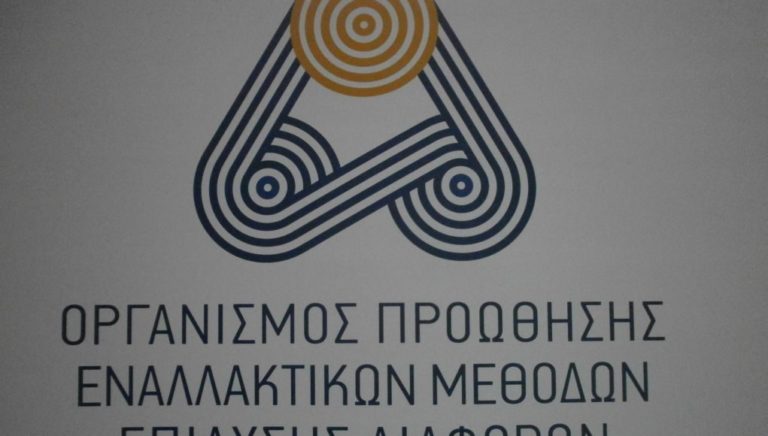 Ζάκυνθος: Ενημέρωση για διαμεσολάβηση – επίλυση διαφορών