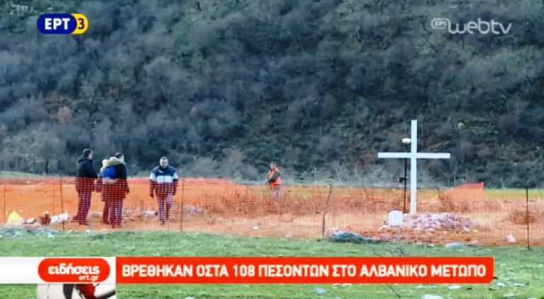 Βρέθηκαν οστά 108 πεσόντων στο Αλβανικό μέτωπο (video)