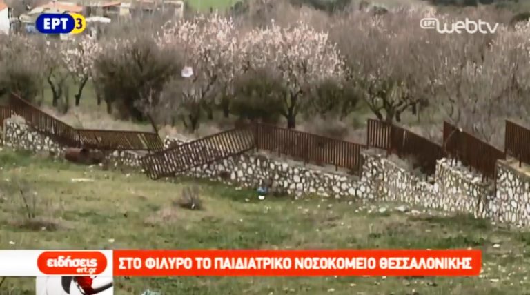 Στο Φίλυρο το Παιδιατρικό νοσοκομείο Θεσσαλονίκης (video)