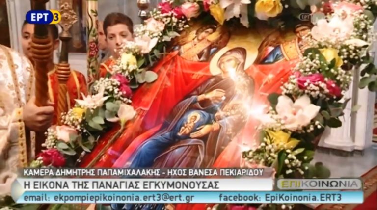 H εικόνα της Παναγίας εγκυμονούσας (video)