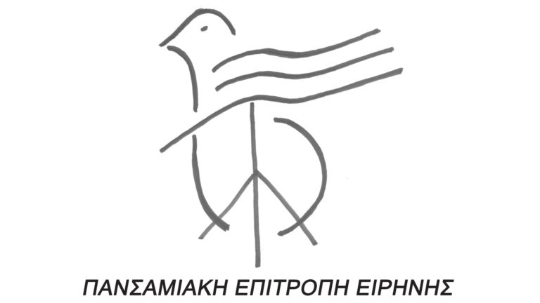 Εκδήλωση για τον πόλεμο και την προσφυγιά