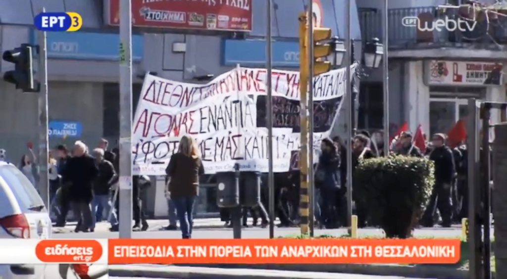Επεισόδια στην πανβαλκανική πορεία αλληλεγγύης στη Θεσσαλονίκη (video)