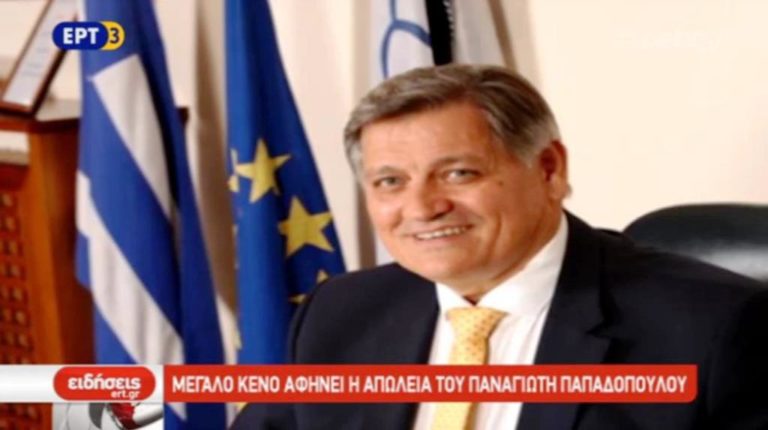 Μεγάλο κενό από την απώλεια του Παναγιώτη Παπαδόπουλου (video)