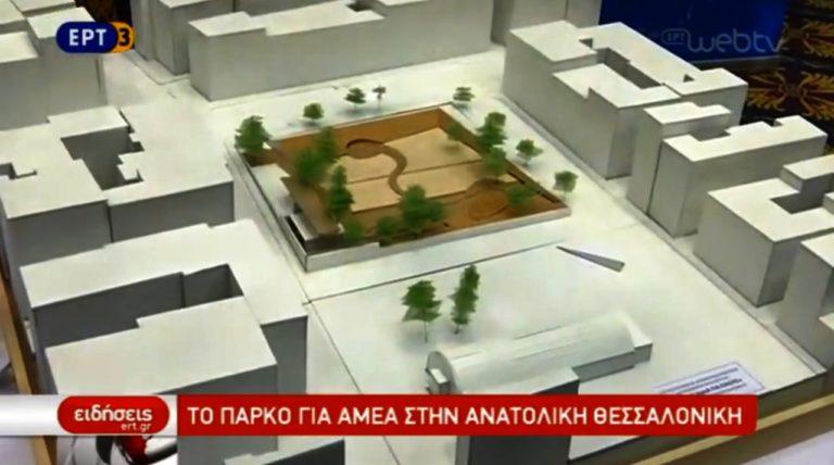 Πάρκο για ΑμεΑ στο πρώην ορφανοτροφείο Μ. Αλέξανδρος (video)