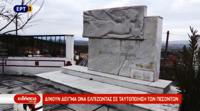 Συνεχίζεται η προσπάθεια για ταυτοποίηση των Ελλήνων πεσόντων στην Αλβανία (video)