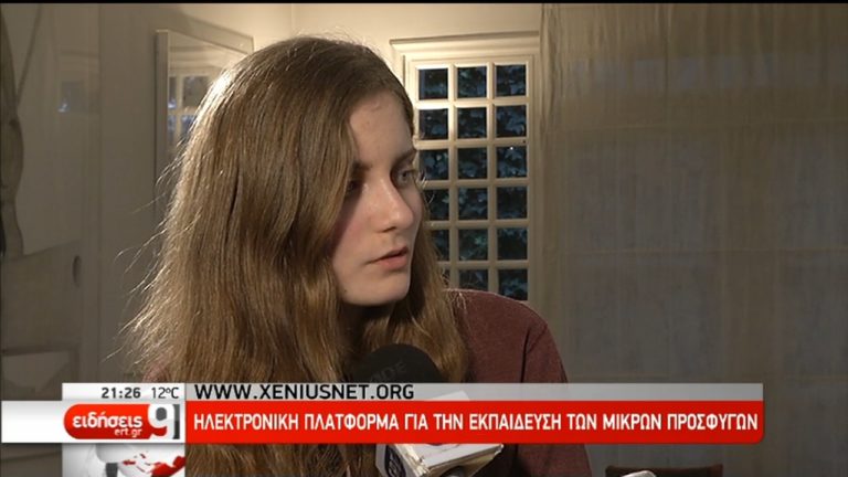 Ηλεκτρονική πλατφόρμα για την εκπαίδευση των προσφύγων μαθητών από 16χρονη μαθήτρια (video)