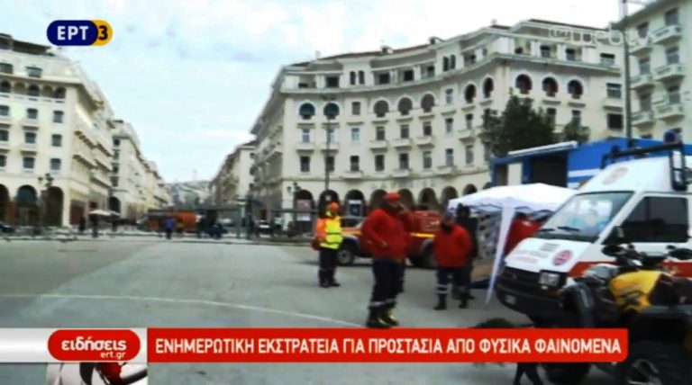 Ενημερωτική εκστρατεία για προστασία από τα φυσικά φαινόμενα (video)