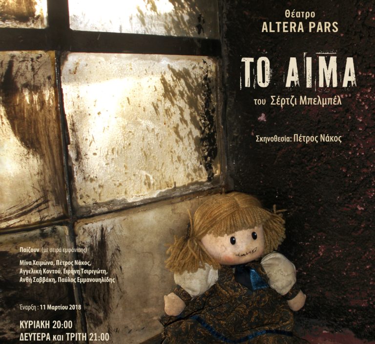 “Το Αίμα”