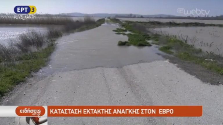 Κατάσταση έκτακτης ανάγκης στον Έβρο (video)