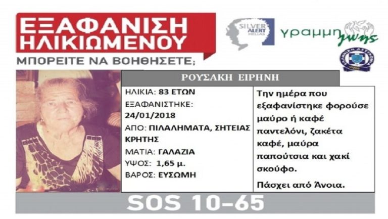 Βρέθηκε νεκρή η 83χρονη στη Σητεία