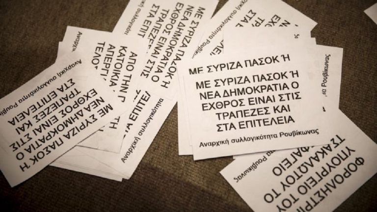 Εισβολή μελών του «Ρουβίκωνα» στο υπουργείο Εσωτερικών