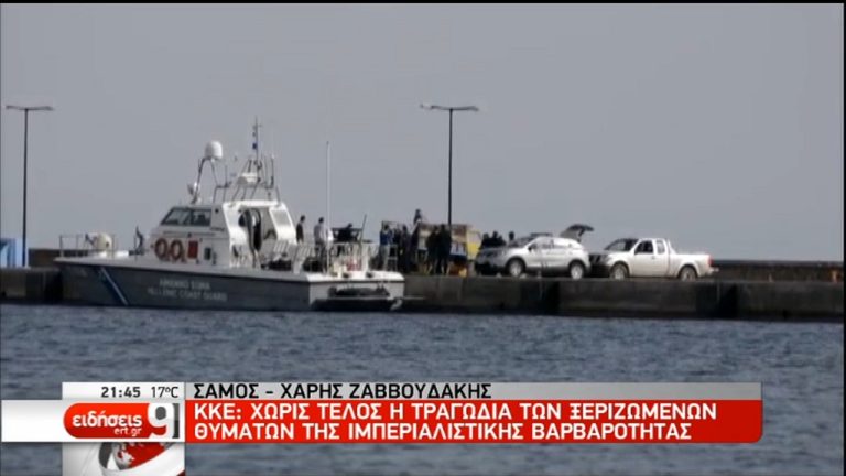 Τραγωδία στο Αγαθονήσι: 16 πρόσφυγες νεκροί, ανάμεσα τους 7 παιδιά (video)