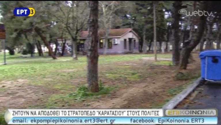 Ζητούν να αποδοθεί το στρατόπεδο “Καρατάσιου” στους πολίτες (video)