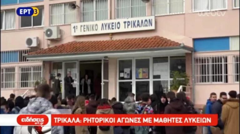 Τρίκαλα: Ρητορικοί αγώνες με μαθητές λυκείων (video)