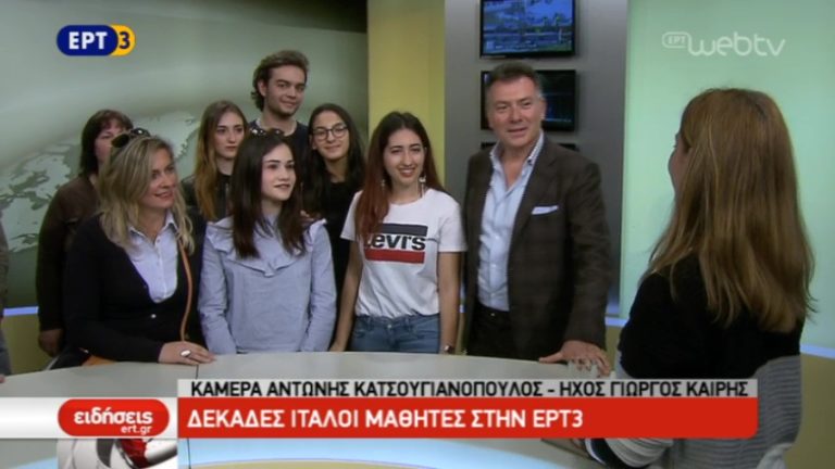 Ξενάγηση μαθητών από τη Νάπολη στην ΕΡΤ3 (video)