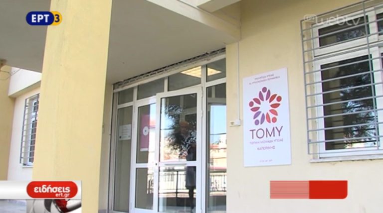 100 Τοπικές Μονάδες Υγείας θα λειτουργήσουν το πρώτο εξάμηνο του 2018 (video)