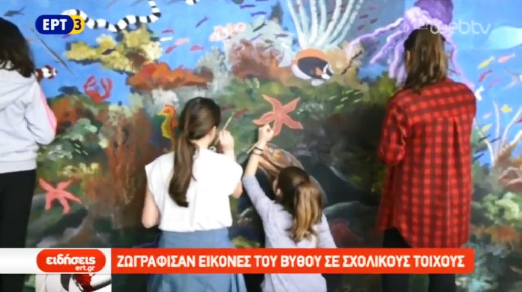 Ζωγράφισαν εικόνες του βυθού σε σχολικούς τοίχους (video)