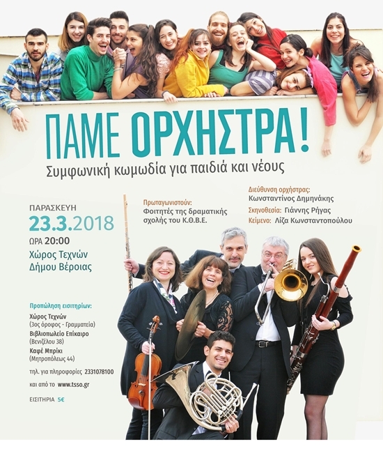 Η Κ.Ο.Θ. ταξιδεύει!