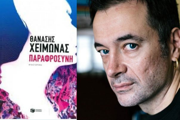 Σέρρες: Εκδήλωση βιβλιοπαρουσίασης