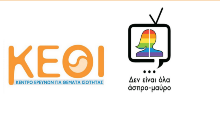 Επιμορφωτικά σεμινάρια για δημοσιογράφους και επαγγελματίες των ΜΜΕ από το ΚΕΘΙ