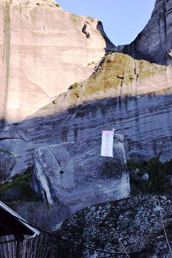 Ούτε στην Καλαμπάκα, ούτε πουθενά…