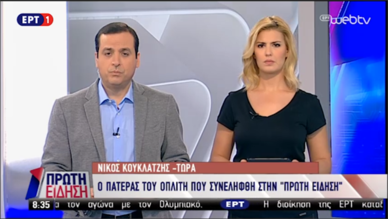 Ο πατέρας του λοχία στην «Πρώτη Είδηση» της ΕΡΤ (video)