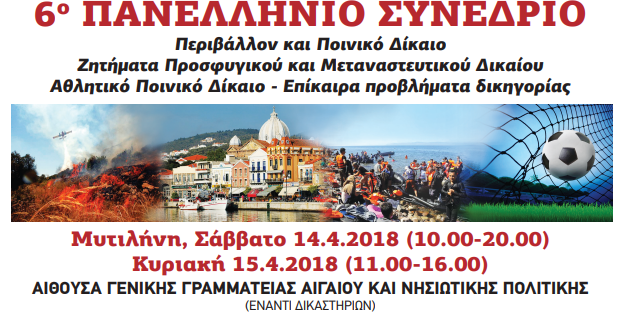 Στη Μυτιλήνη το συνέδριο της Ένωσης Ποινικολόγων και Μαχόμενων Δικηγόρων