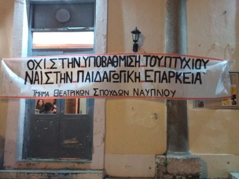 Ναύπλιο: Αναστολή στην κατάληψη της Σχολής