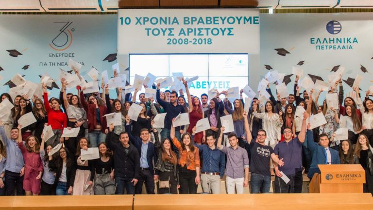 Ο Όμιλος Ελληνικά Πετρέλαια βραβεύει για 10η χρονιά τη νέα γενιά