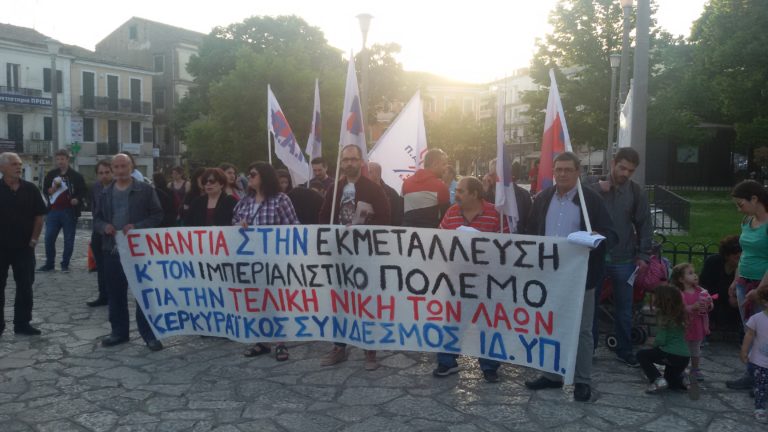 Κέρκυρα: Αντιπολεμική συγκέντρωση του ΠΑΜΕ