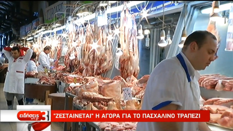 «Ζεσταίνεται» η αγορά ενόψει Πάσχα (video)
