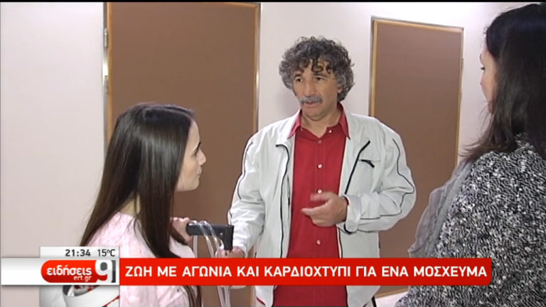 Ζωή με αγωνία και καρδιοχτύπι για ένα μόσχευμα (video)