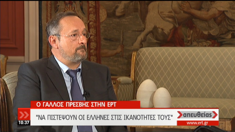 Ο Γάλλος πρέσβης στην ΕΡΤ: «Η Ελλάδα βγαίνει τον Αύγουστο από το γ’ πρόγραμμα» (video)