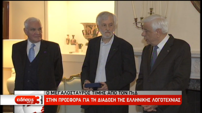 Ο Μεγαλόσταυρος Τιμής από τον ΠτΔ για την προσφορά στη διάδοση της ελληνικής λογοτεχνίας (video)