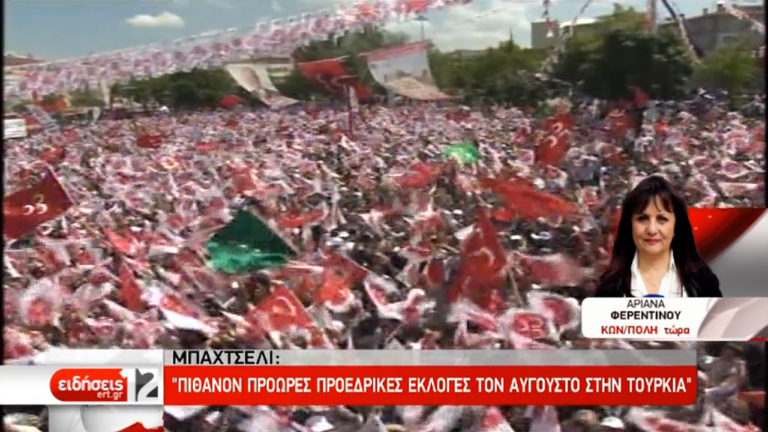 Πρόωρες προεδρικές εκλογές στην Τουρκία ζητά ο Μπαχτσελί-Τι απαντά ο Ερντογάν (video)