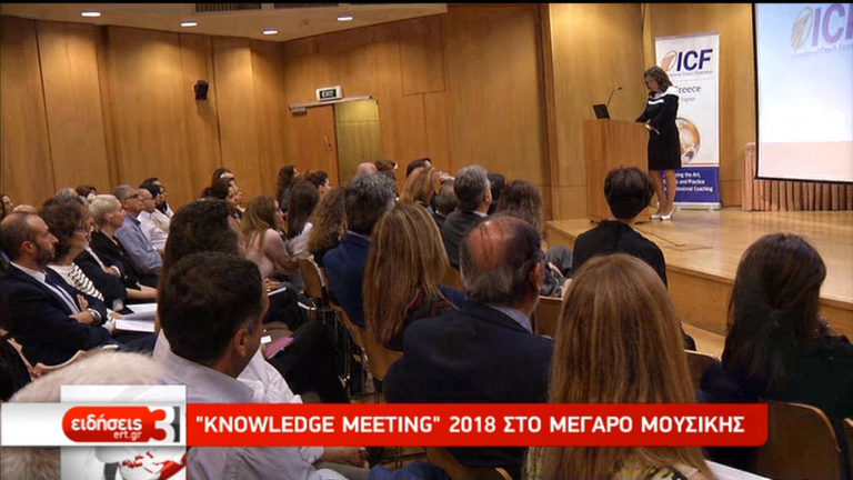 «Knowledge Meeting» 2018 στο Μέγαρο Μουσικής (video)