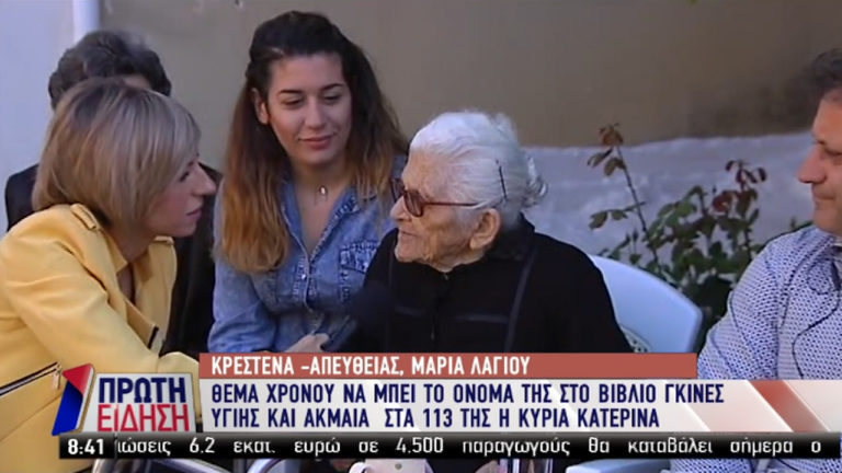 Γιαγιά, ετών 113: Υγιής και ακμαία οδεύει προς το ρεκόρ Γκίνες (video)