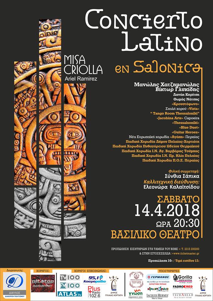 Concierto Latino en Salonica – Αφιέρωμα στη Λατινική Αμερική