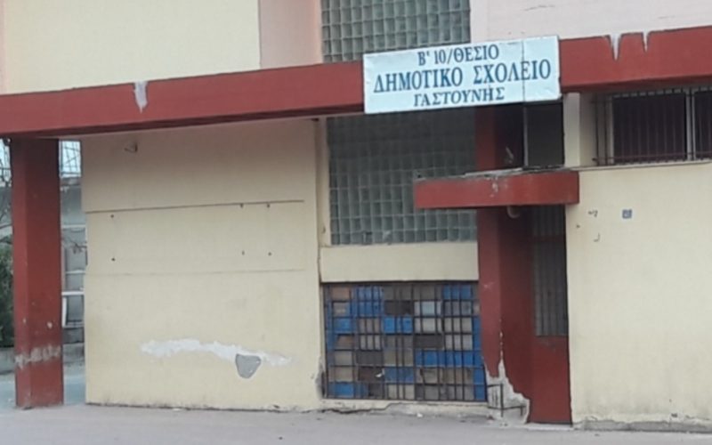 Στο νέο τους χώρο οι μαθητές του δημοτικού Γαστούνης