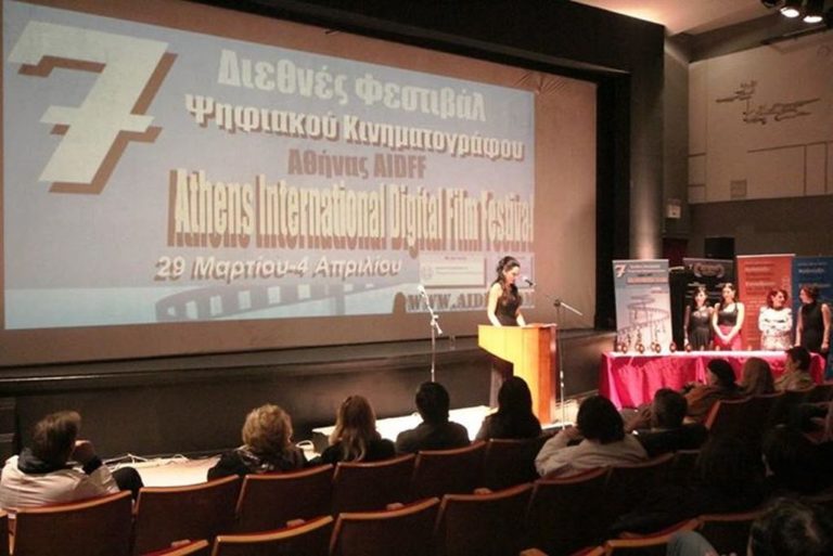 Ολοκληρώθηκε το 7ο Διεθνές Φεστιβάλ Ψηφιακού Κινηματογράφου Αθήνας