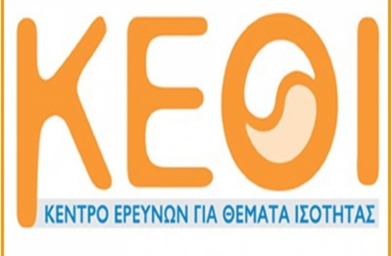 Δύο νέες εκδόσεις του Κ.Ε.Θ.Ι. για παιδιά και εφήβους με θέμα την ισότητα των φύλων