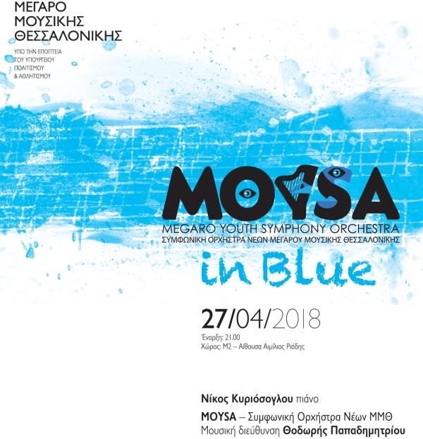 MOYSA in Blue στο Μέγαρο Μουσικής Θεσσαλονίκης