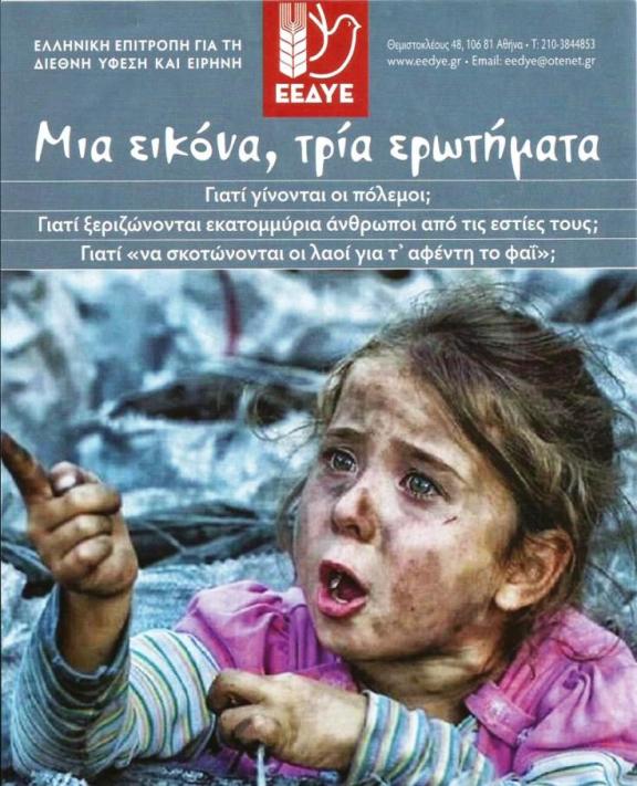 Οι μαθητές μιλούν για την ειρήνη και τον πόλεμο