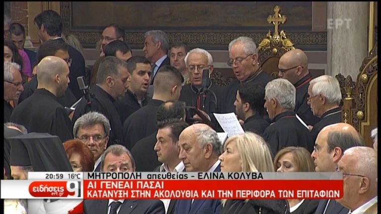 Κορυφώθηκε το Θείο Δράμα με την περιφορά του Επιταφίου (video)