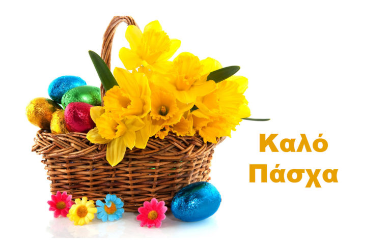 Η ΕΡΤ Καλαμάτας εύχεται σε όλους σας Καλό Πάσχα!