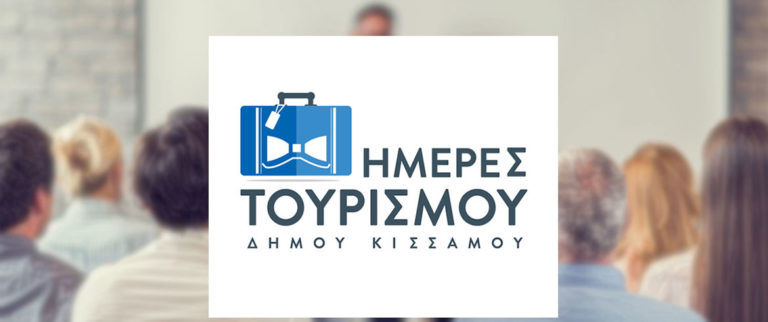 «Ημέρες Τουρισμού 2018» στον Δ. Κισσάμου