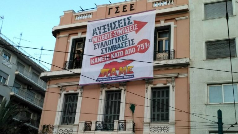 Έληξε η κατάληψη του ΠΑΜΕ στο κτίριο της ΓΣΕΕ