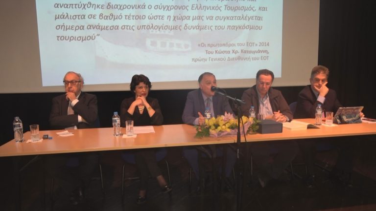 «Ελληνικός Οργανισμός Τουρισμού» – ταξίδι στο χρόνο»