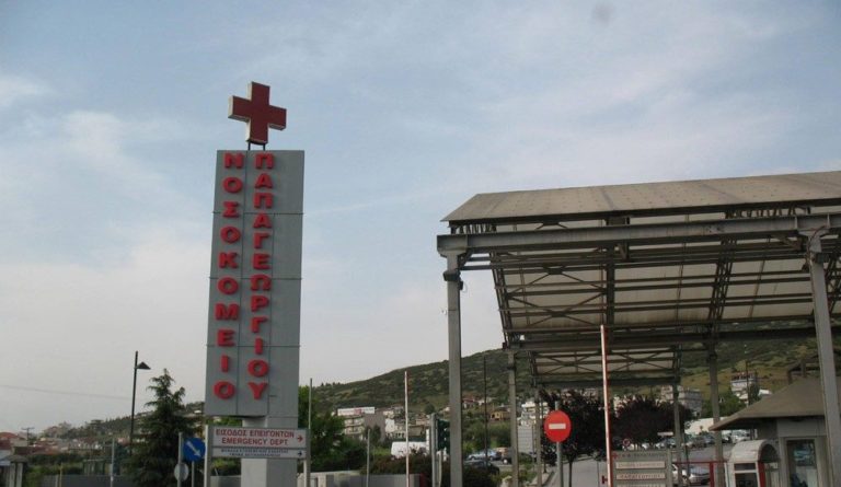 Ανακοίνωση του Ιατρικού Συλλόγου Θεσσαλονίκης για το νοσοκομείο Παπαγεωργίου