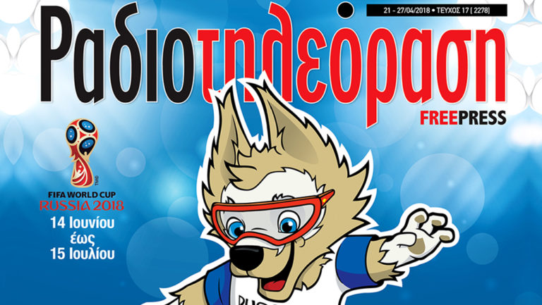 Ραδιοτηλεόραση – Τεύχος 17